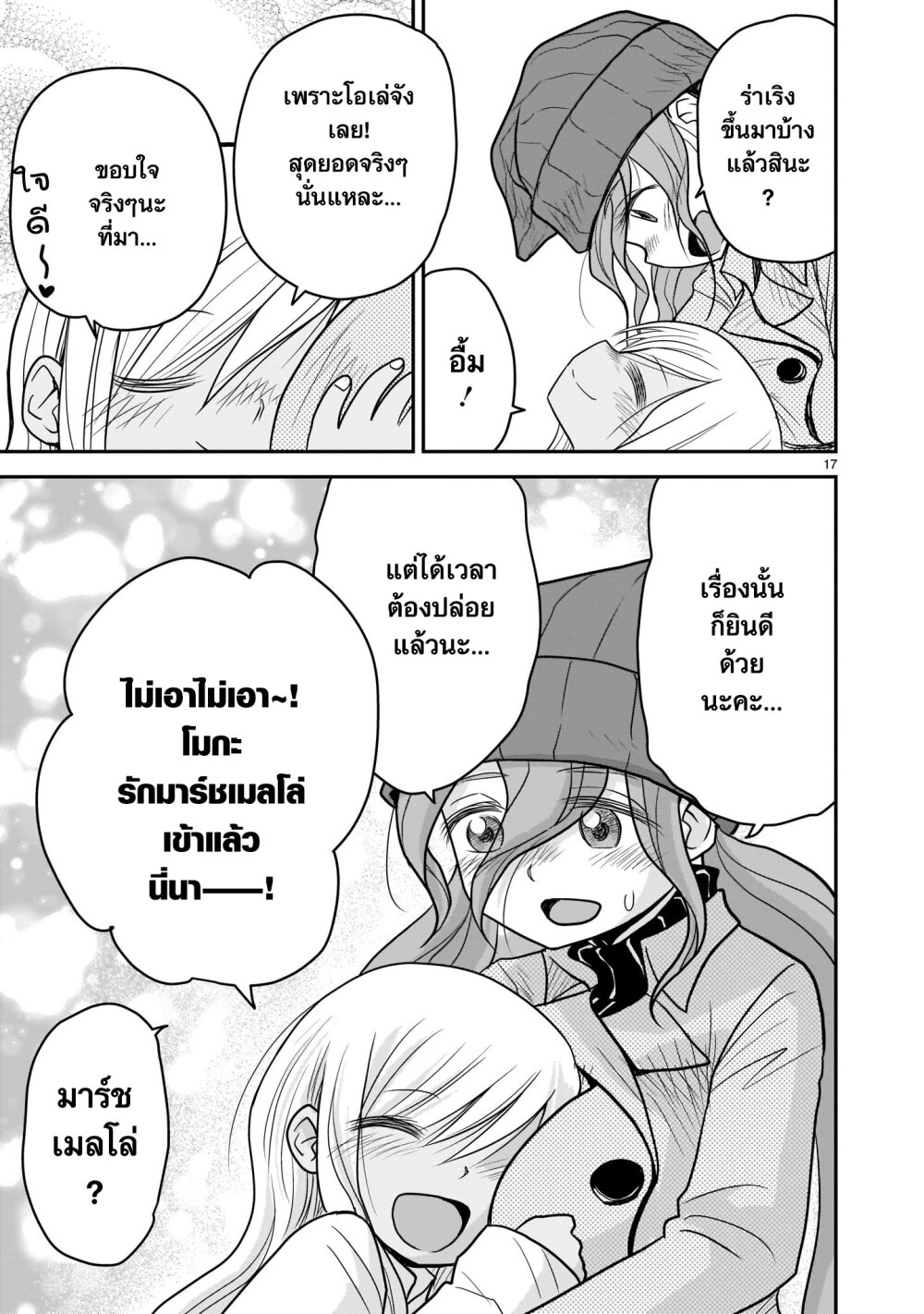 Goddess in Canned Coffee Ch.6 17